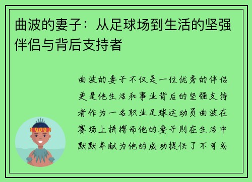 曲波的妻子：从足球场到生活的坚强伴侣与背后支持者